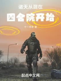 诸天从四合院的傻柱开始