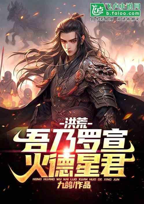 洪荒吾乃阐教首徒免费
