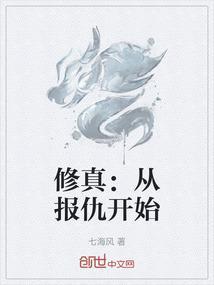 修真从奇遇开始