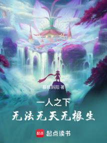 一人之下无根生篇