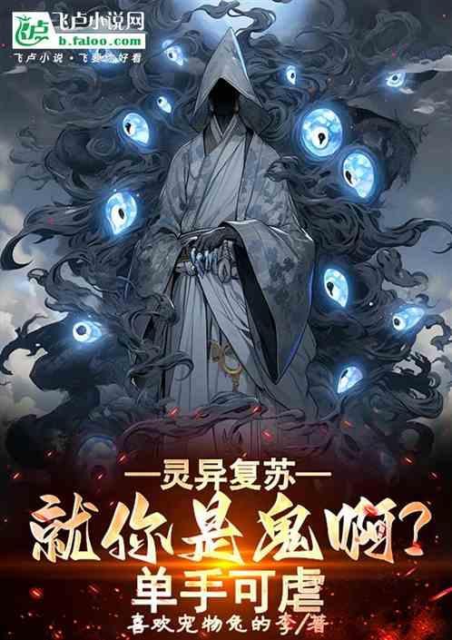 灵异复苏是什么意思