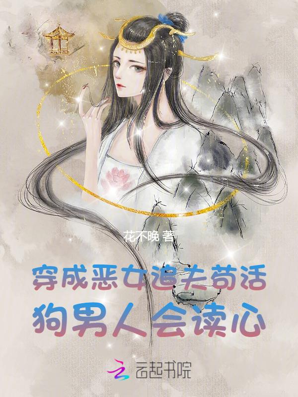 穿成恶女配她怂了格格党