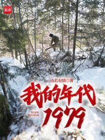 我的年代从四合院开始笔趣阁