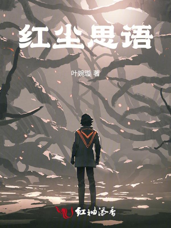 红尘路相思雨