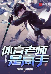 体育老师是运动员吗