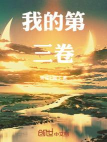 第三卷共有多少篇