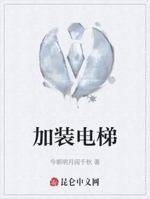 加装电梯不同意的用户需要出钱吗