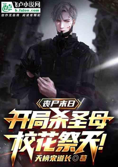 丧尸开局一把斧头