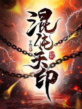 混沌天经 百科