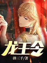 龙王令动漫免费观看完整版