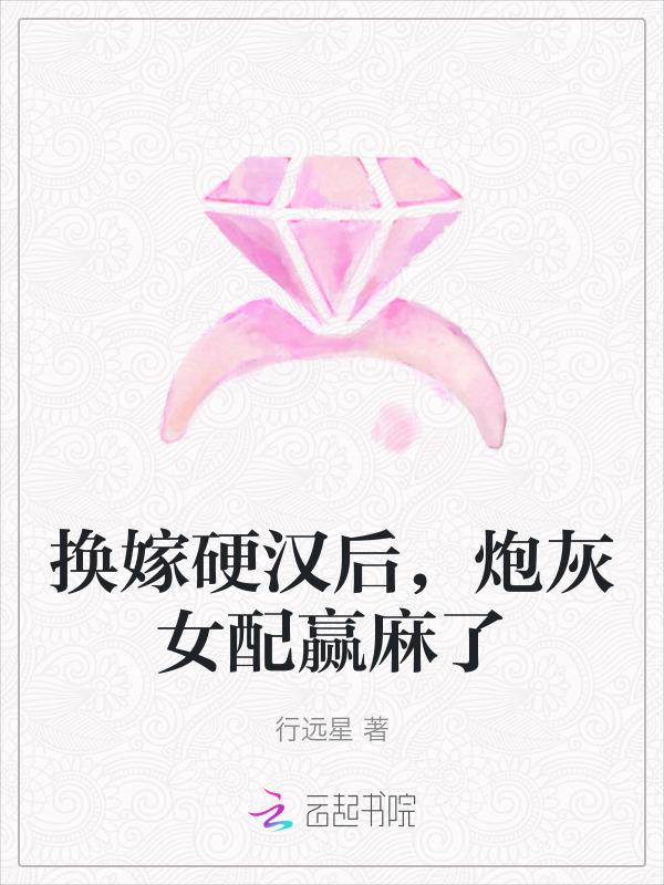 炮灰女配赢麻了全文免费阅读