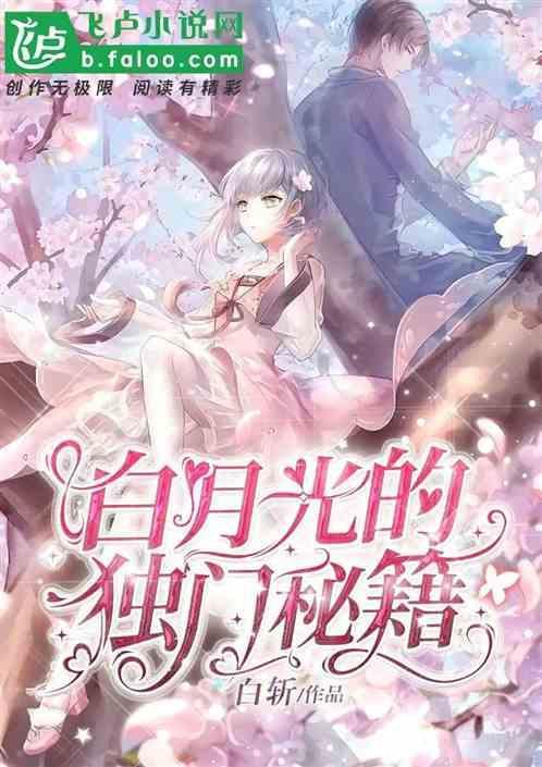 白月光阅读