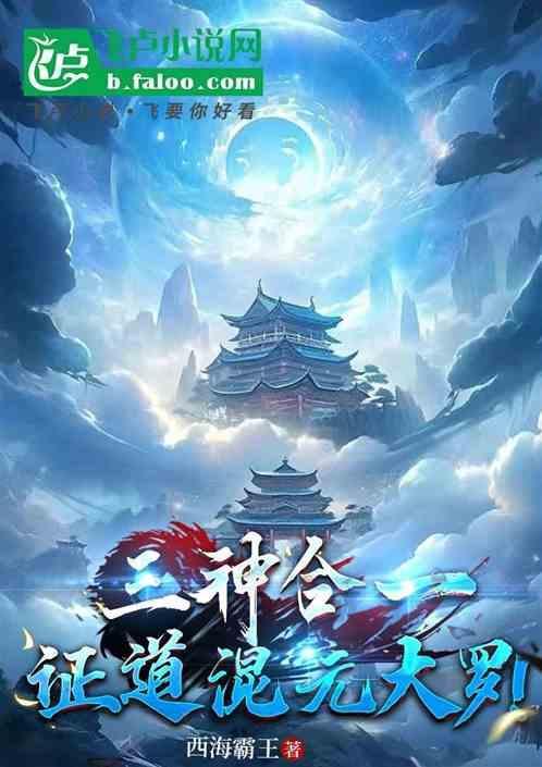 混元期神通