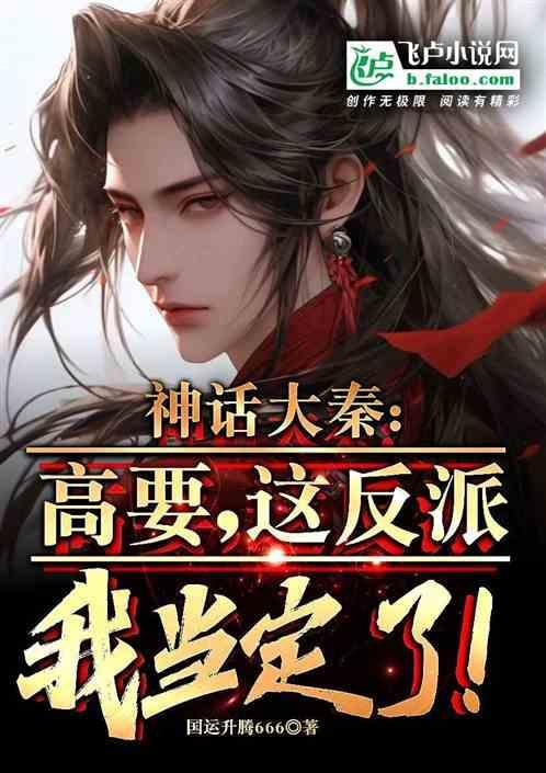 大秦之高要