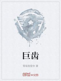巨齿鲨怎么画