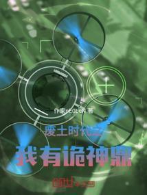 完结废土