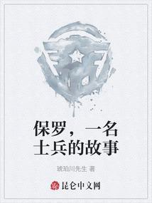 保罗的故事4