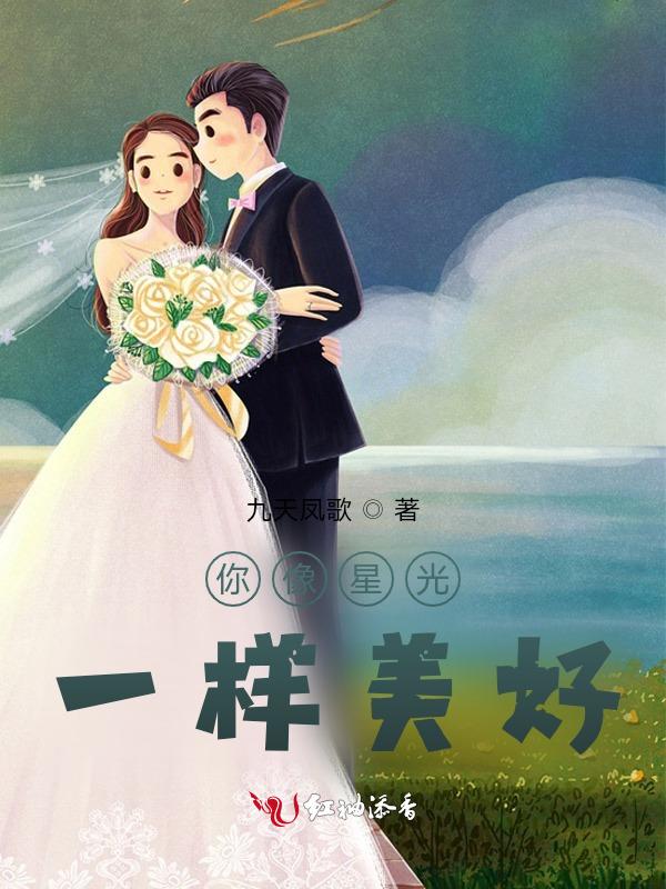 你像星星一样浪漫下一句