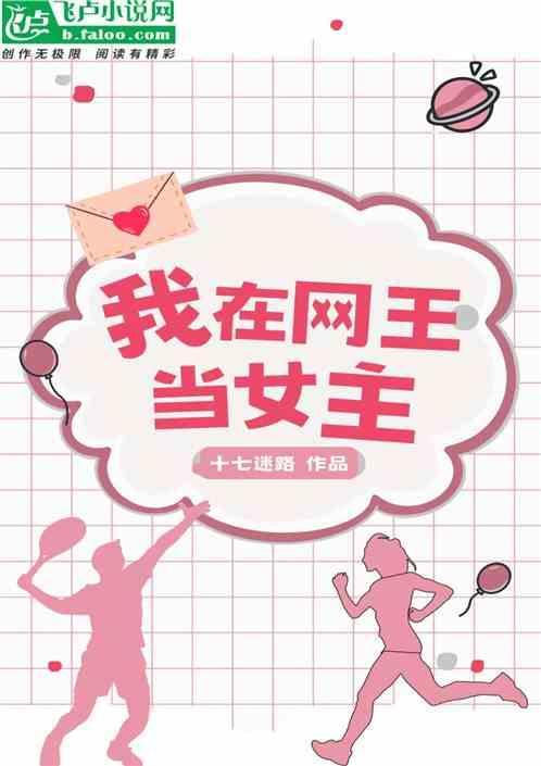 我在网王世界唱歌
