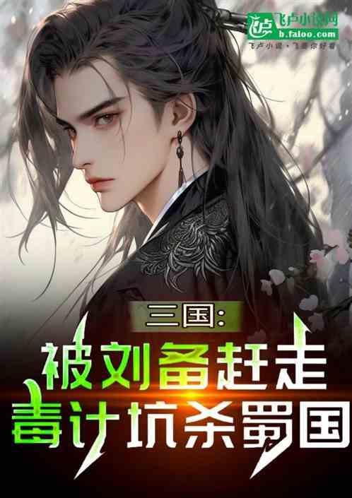 刘备设计害死关羽