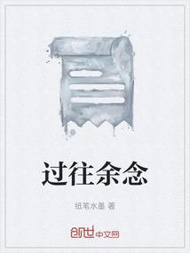 念过往的句子