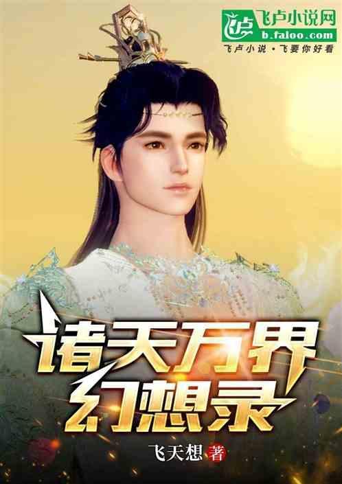 诸天万界概念