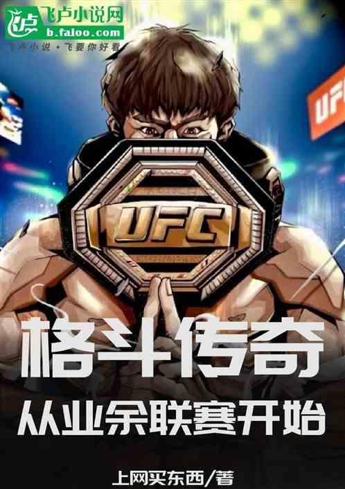 ufc格斗冠军赛