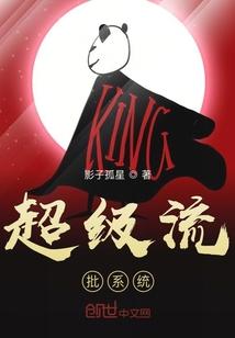 超级流氓系统漫画