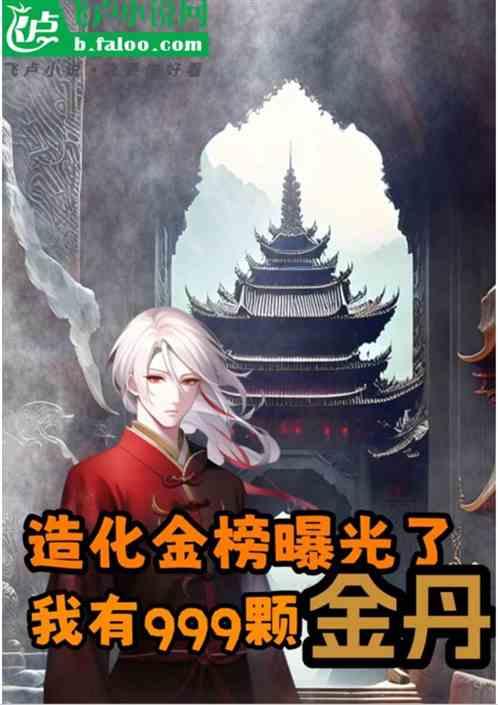 造化天女是哪一部