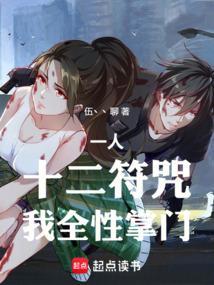 十二符咒之