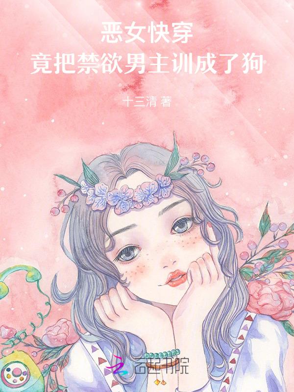快穿恶女