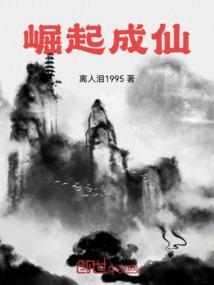 成仙之路攻略