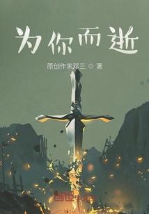 为你而去