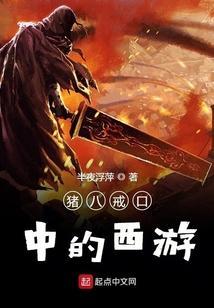 猪八戒在西游记中有什么用