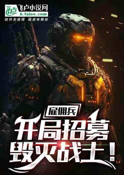 雇佣兵召唤
