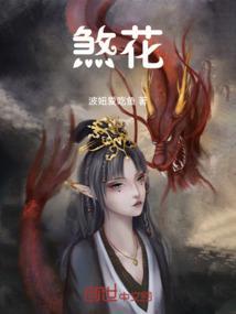 煞花 黑煞咬花心超人锁骨文章
