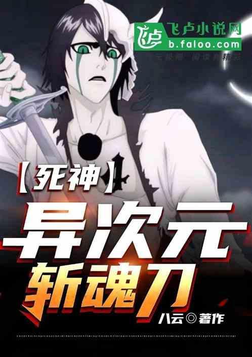 死神斩魄刀异闻录剧情