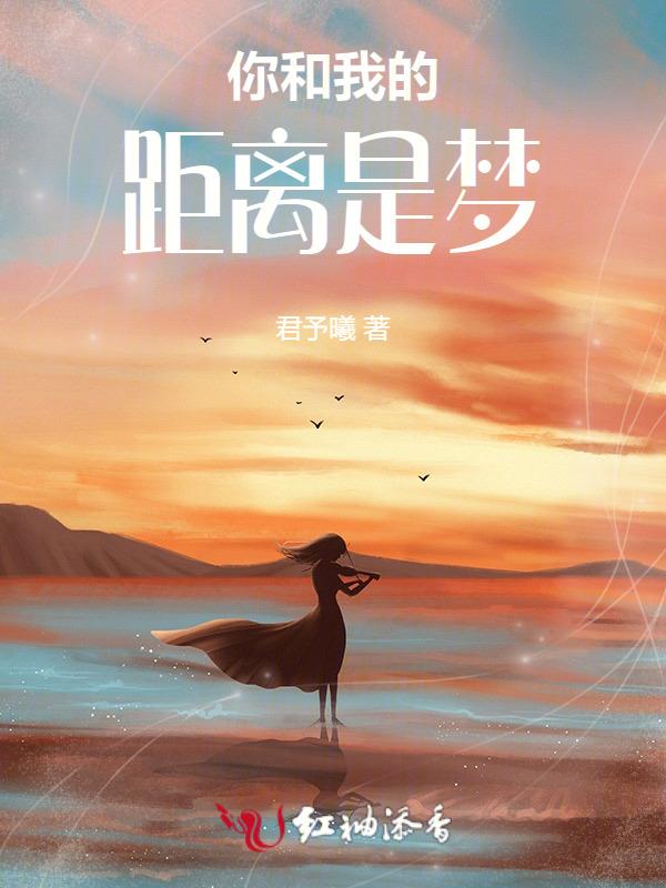 我和你的距离是圆
