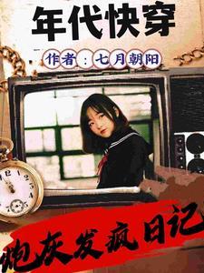 年代快穿