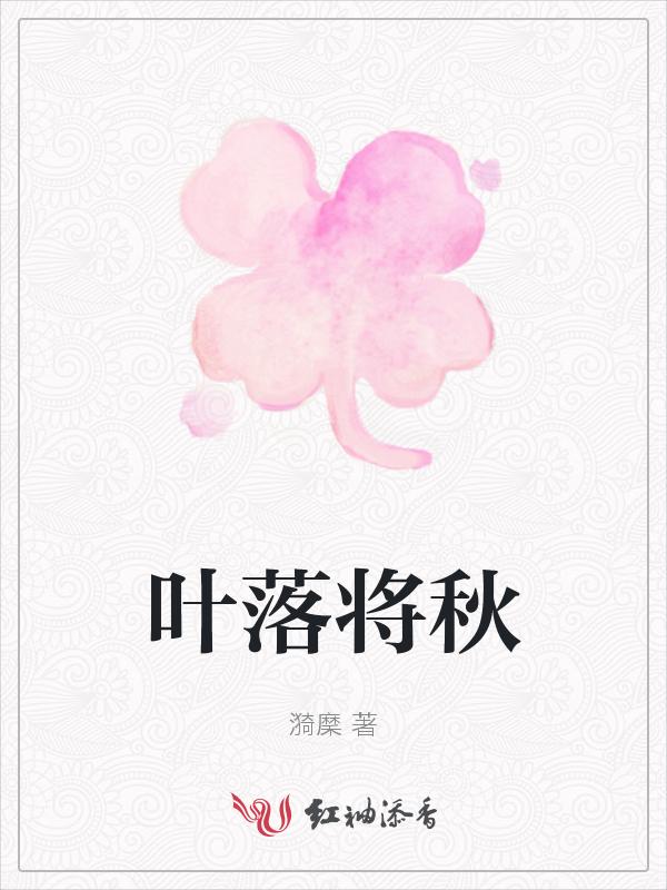 叶落秋风