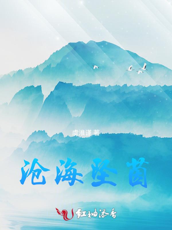 沧海 最新章节 无弹窗