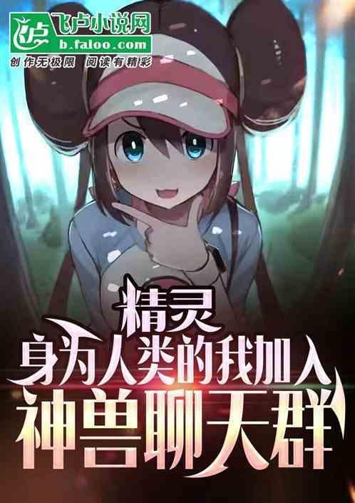 身为神灵的我加入了聊天群