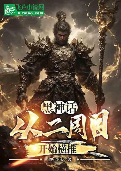 黑神话什么时候可以玩