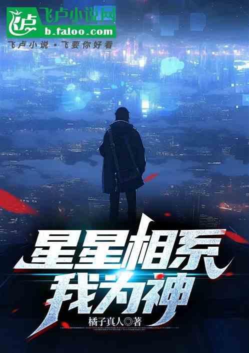 星星相伴