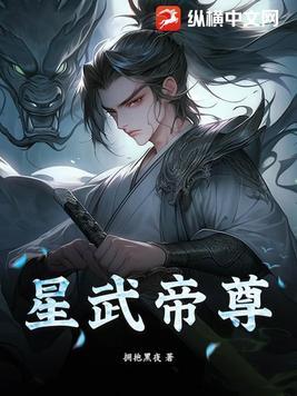 星武大帝免费阅读全文