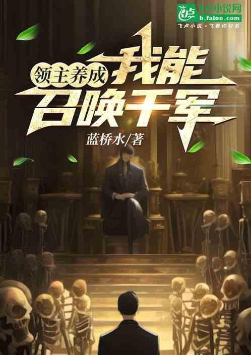 领主养成系统