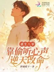 重生八零靠败家躺赢