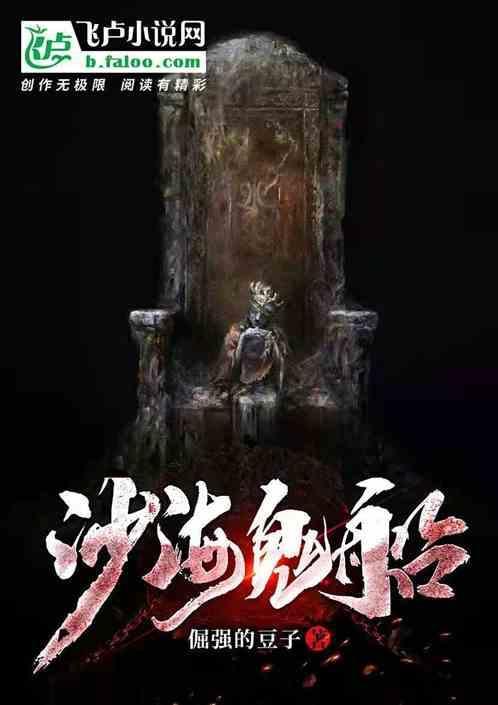 沙海中的魔鬼