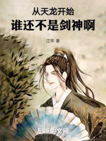 主角从天龙一直活到神雕