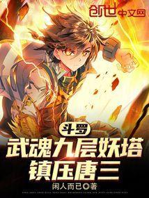 武魂是九棵树